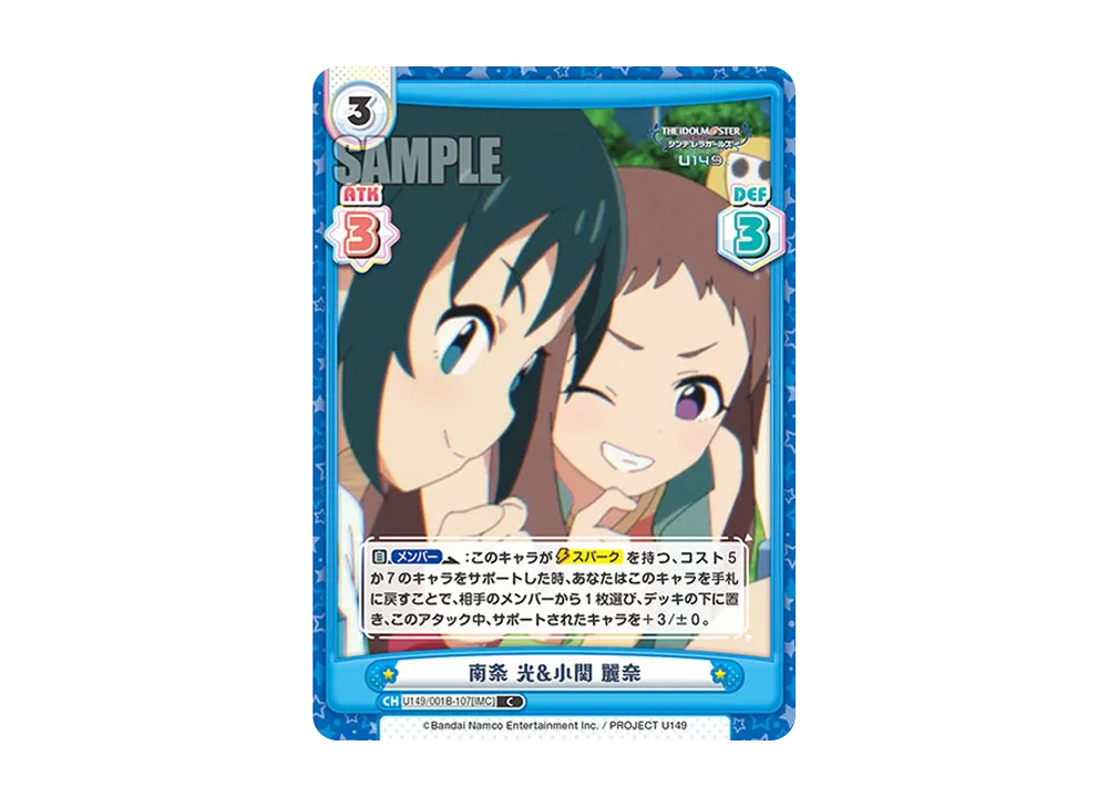 南条 光&小関 麗奈 C [U149/001B-107[IMC]](ブースターパック「TVアニメ アイドルマスター シンデレラガールズ U149」)